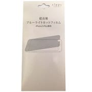 AQ-BCF65-00001CL [iPhone 6 Plus 5.5インチ用 超高級ブルーライトカットフィルム]