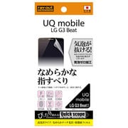 RT-LG3F/C1 [UQ mobile LG G3 Beat用 液晶保護フィルム 高光沢タイプ なめらかタッチ 防指紋フィルム]