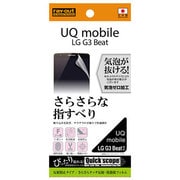 RT-LG3F/H1 [UQ mobile LG G3 Beat用 液晶保護フィルム 反射防止タイプ さらさらタッチ 防指紋フィルム]