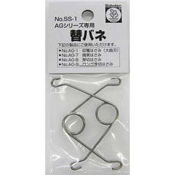 替バネ AG-1/7/8/9用 2本入 SS-1