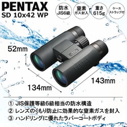 ヨドバシ.com - リコー RICOH ペンタックス PENTAX 双眼鏡 Sシリーズ 10倍 42mm 防水 SD 10×42 WP W/C  通販【全品無料配達】