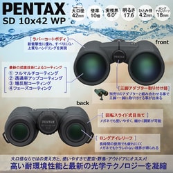 ヨドバシ.com - リコー RICOH ペンタックス PENTAX 双眼鏡 Sシリーズ 10倍 42mm 防水 SD 10×42 WP W/C  通販【全品無料配達】