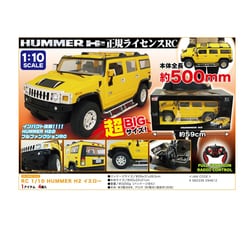 ヨドバシ.com - ピーナッツクラブ KK-00091 [RC 1/10スケール HUMMER H2 イエロー] 通販【全品無料配達】