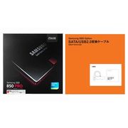 3D V-NAND搭載SSD850PROケーブルセット256GB SATA3.0(6Gb/s) 2.5インチ内蔵型SSD MZ-7KE256U2/IT