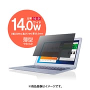 液晶保護フィルター 覗き見防止 やわらかフリーカット 14インチワイド EF-PFFC1