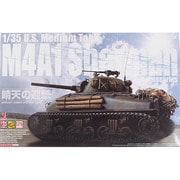 35-031】1/35 アメリカ中戦車 M4A1 シャーマン アクセサリー