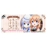 一番くじ ご注文はうさぎですか？
