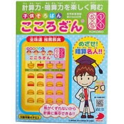 子供そろばん こころざん [4歳～]