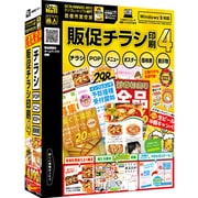 販促チラシ印刷4 [Windowsソフト]
