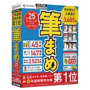 筆まめVer.25 オールシーズンパック スタンダード [Windowsソフト]