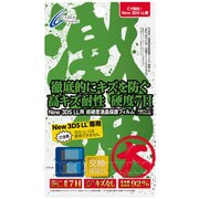 New3DSLL用液晶保護フィルム 激硬