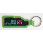 TR453 [E5系はやぶさ刺繍キーホルダー]