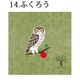 SJ-CC14 [スマートフォン用 クリーナークロス ふくろう]