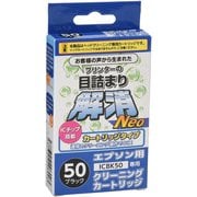 エプソンICBK50用 目詰まり解消クリーニングカートリッジ EC-NICBK50