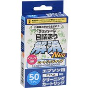 エプソンICC50用 目詰まり解消クリーニングカートリッジ EC-NICC50