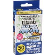 エプソンICY50用 目詰まり解消クリーニングカートリッジ EC-NICY50