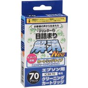 エプソンICBK70用 目詰まり解消クリーニングカートリッジ EC-NICBK70