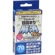 エプソンICC70用 目詰まり解消クリーニングカートリッジ EC-NICC70