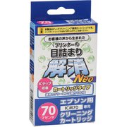 エプソンICM70用 目詰まり解消クリーニングカートリッジ EC-NICM70