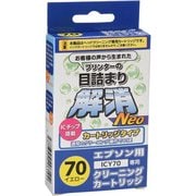 エプソンICY70用 目詰まり解消クリーニングカートリッジ EC-NICY70