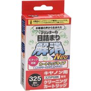 キヤノンBCI-325PGBK用 目詰まり解消クリーニングカートリッジ CC-N325PGBK