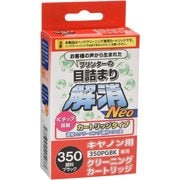 キヤノンBCI-350PGBK用 目詰まり解消クリーニングカートリッジ CC-N350PGBK