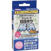 エプソンICLM50用 目詰まり解消クリーニングカートリッジ EC-NICLM50