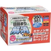 キヤノンBCI-350＋351/6MP用 目詰まり解消クリーニングカートリッジ CC-N350＋351/6MP