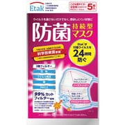 Etak 防菌持続型マスク 子供・女性用 抗菌 [5枚入]