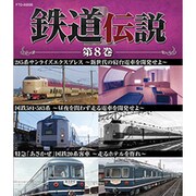 FTD-00008 [鉄道伝説 第8巻 -昼夜を駆け抜けろ-]