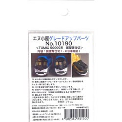 10190 [Nゲージ グレードアップパーツ TOMIX 50000系「しまかぜ」用 展望席透明仕切パーツ 1・6号車用、各1個入]