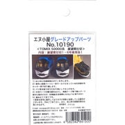 10190 [Nゲージ グレードアップパーツ TOMIX 50000系「しまかぜ」用 展望席透明仕切パーツ 1・6号車用、各1個入]