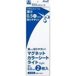 マグネットカラーシートライト ツヤなし ホワイト MSCL-05W