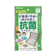 茶殻入り抗菌マスクケース MSC-101G