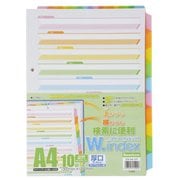 ダブルインデックス A4 2穴 5色10山1組 IDX-A4-10Y