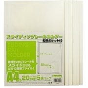 名刺ポケット付レールホルダー PSR-A4S-NW5