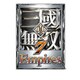 真・三國無双7 Empires [Windows]