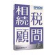 相続税顧問R4 平成26年 贈与税対応版 1ユーザー [Windows]