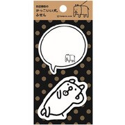 M03607 [限定 田辺画伯 かっこいい犬。 ふせん 寝ている犬]