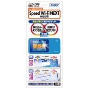au&UQ WiMAX Speed Wi-Fi NEXT W01用 ノングレア液晶保護フィルム3 反射防止 ギラつき防止 指紋防止 気泡消失