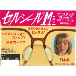 プラスチックフレーム用 鼻形調整材 LLサイズ セルシールM