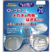 簡易老眼鏡レンズ ローグラスL +2.00