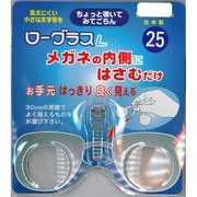 簡易老眼鏡レンズ ローグラスL +2.50