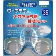 簡易老眼鏡レンズ ローグラスL +3.50