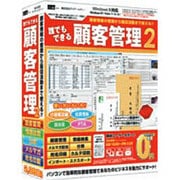 誰でもできる顧客管理2 IRTB0487 [Windowsソフト]