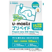 LTE対応データ通信専用使い切りプリペイドSIMカード U-mobile プリペイド1.5GB microSIM