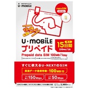 LTE対応データ通信専用使い切りプリペイドSIMカード U-mobile プリペイド1.5GB nanoSIM