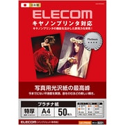 キヤノン対応 プラチナフォトペーパー 光沢紙の最高峰 A4サイズ 50枚 EJK-CPNA450