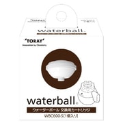 WBC600-S [小型浄水器 waterball（ウォーターボール）用 カートリッジ 1個入]