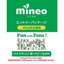 ヨドバシ.com - オプテージ OPTAGE mineo エントリーパッケージ 通販 ...